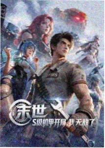 星轨拾遗 动漫封面